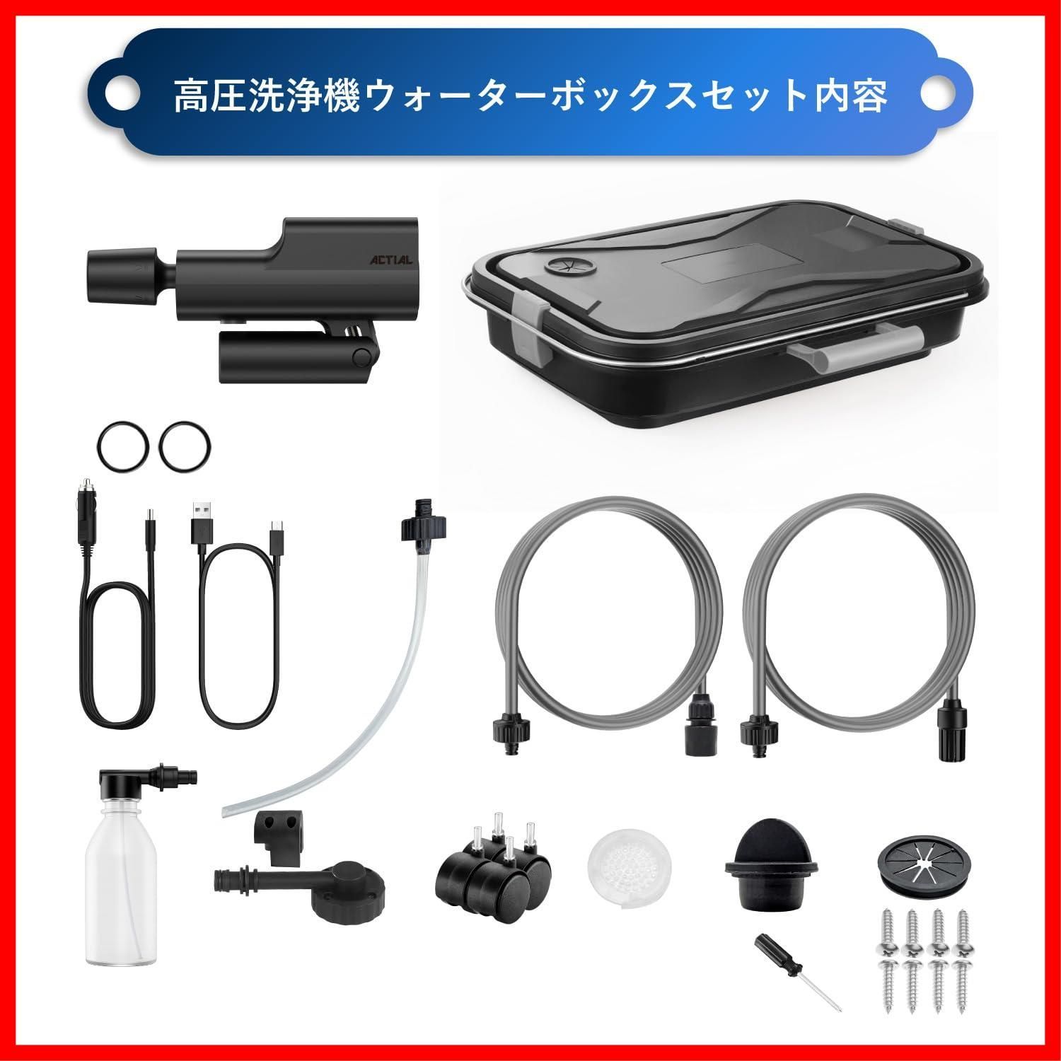 数量限定】コードレス高圧洗浄機 ACTIAL 家庭用 折りたたみ収納