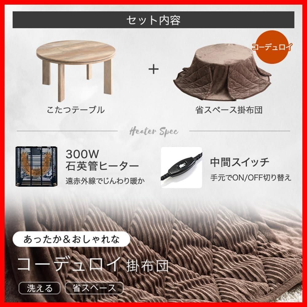 在庫処分 ユーデュロイ生地 一人暮らし こたつ＋掛布団 ２点セット おしゃれ 直径69㎝ ストーングレー 円型 こたつセット 86213 タンスのゲン