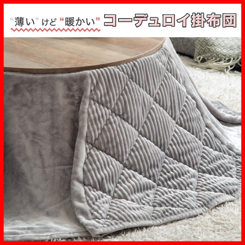 こたつ＋掛布団 ２点セット