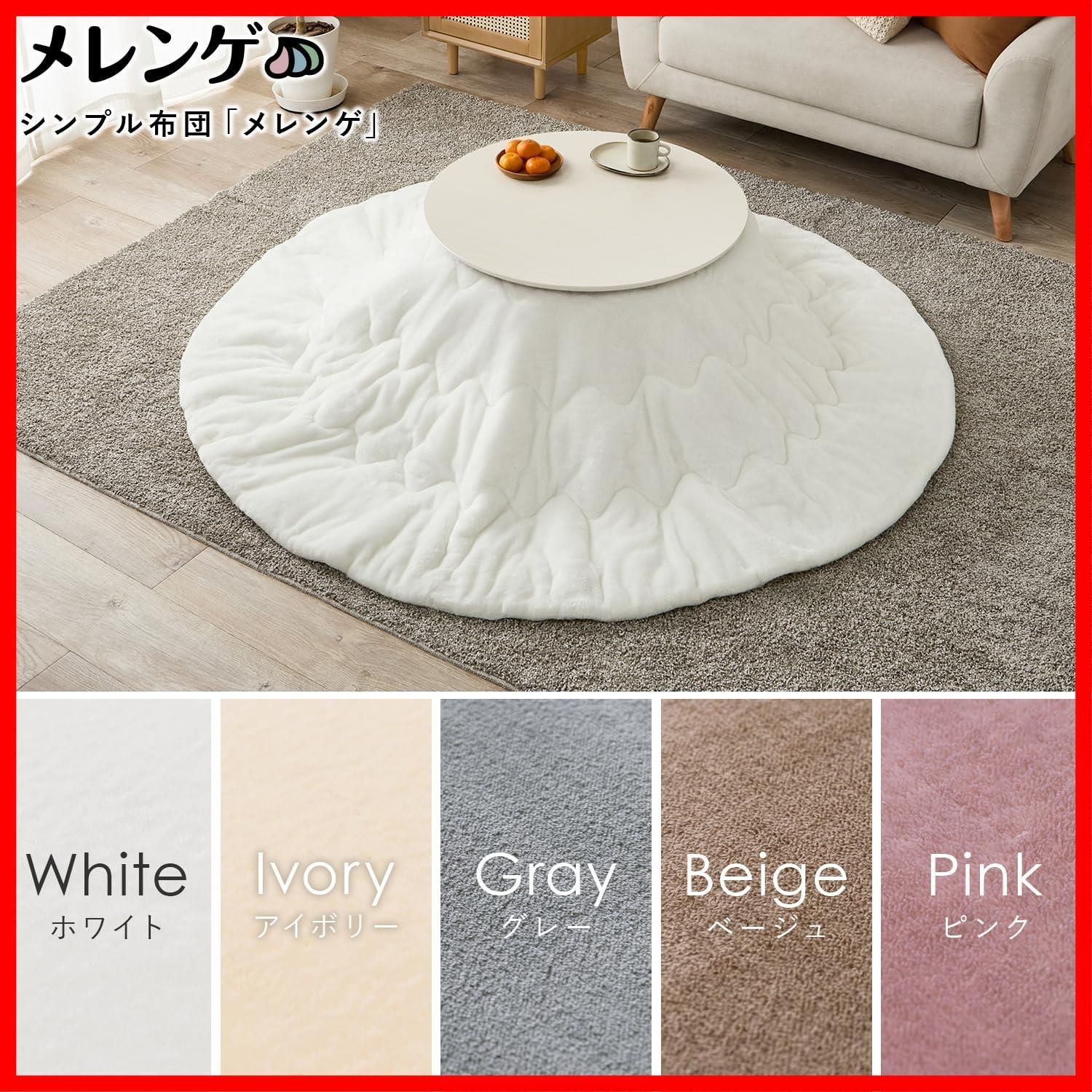 数量 省スペース 木目 洗える フランネル生地掛布団 アイボリー 低ホルム こたつ本体 ライトナチュラル 直径68 一人用 円形 2点セット ブラーナ68 LN メレンゲKF 19 R-IV こたつ 萩原