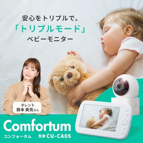 トリプルモード ベビーカメラ CU-CA 05 | Comfortum bc 245 cfd