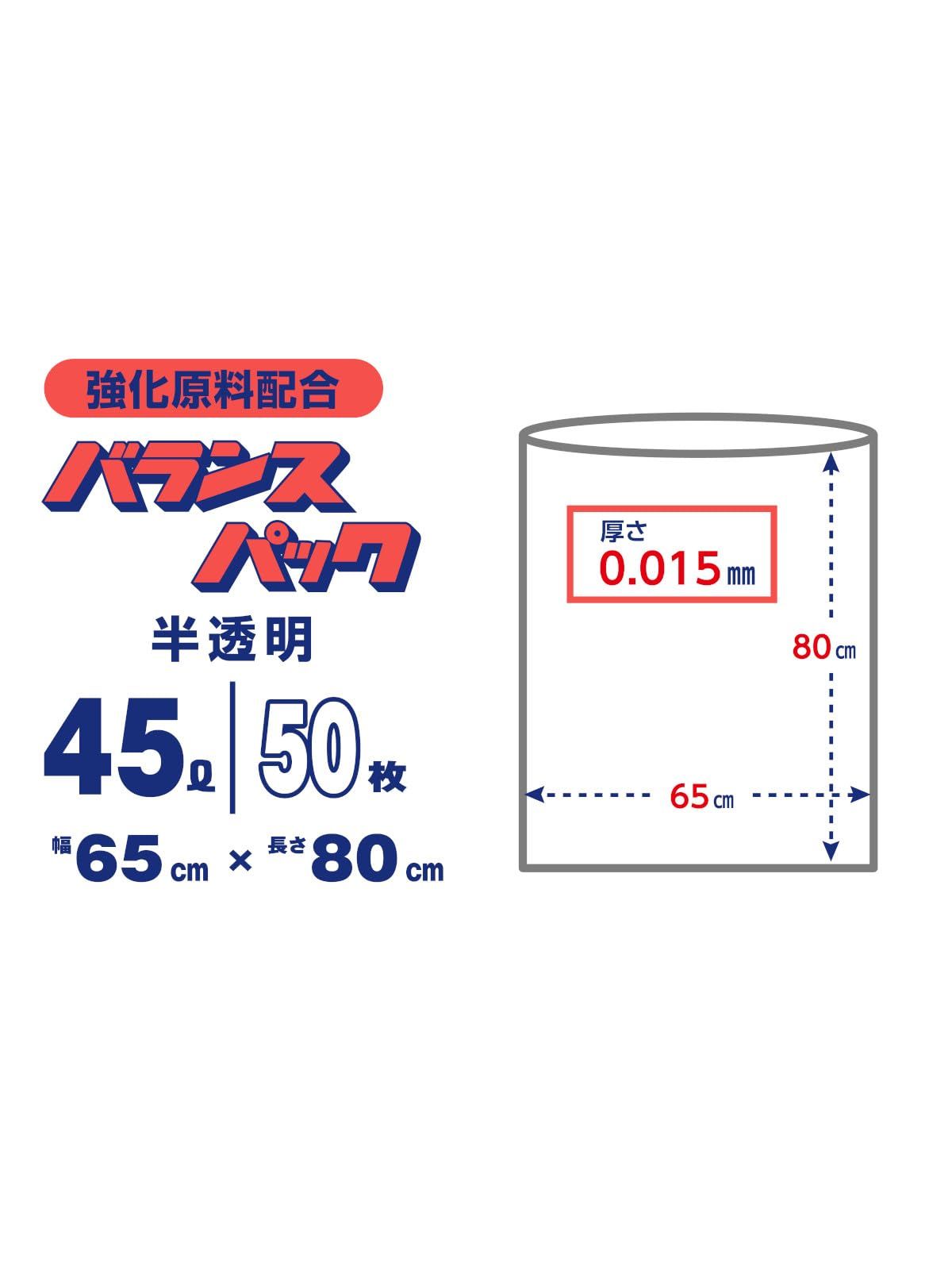 ゴミ袋 45