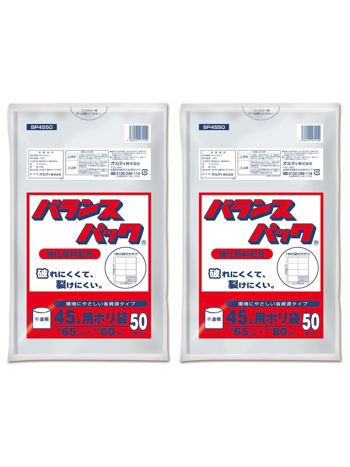 オルディ ゴミ袋 45 L 半透明 入 2 強化原料配合 破れにくい 裂けにくい ンスパック BP 4550