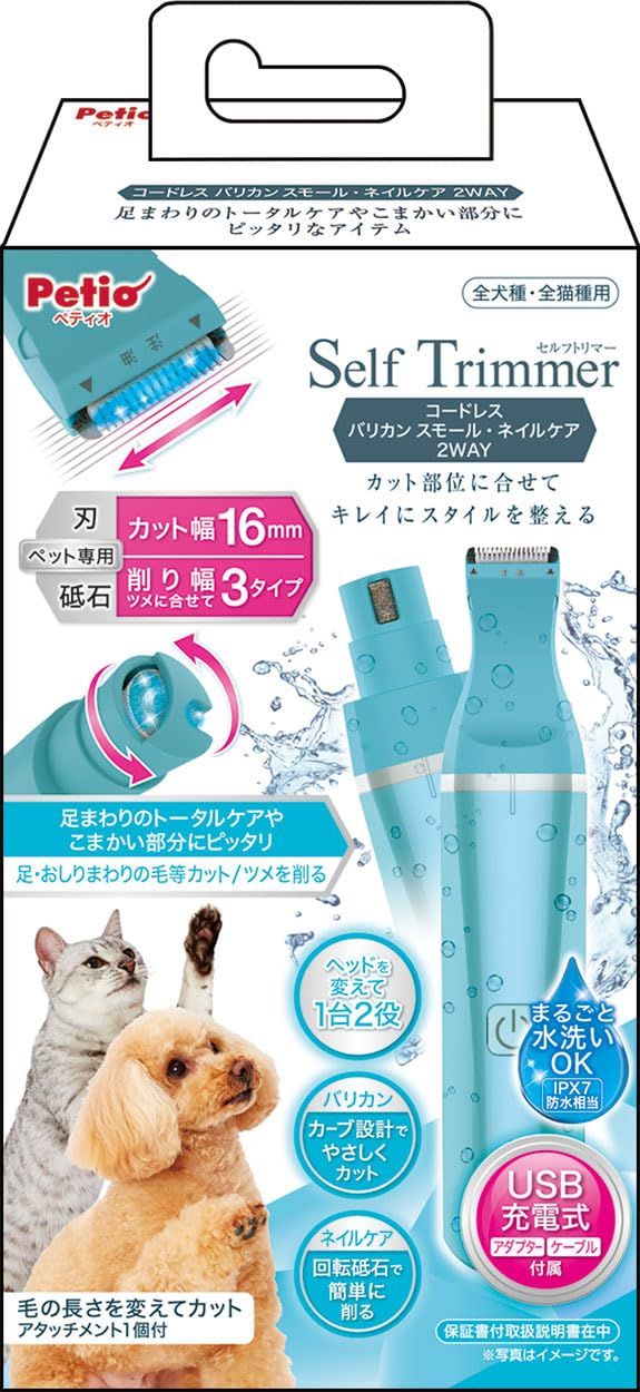 ペティオ Petio Self Trimmer コードレス バリカン スモール ネイルケア 2 WAY