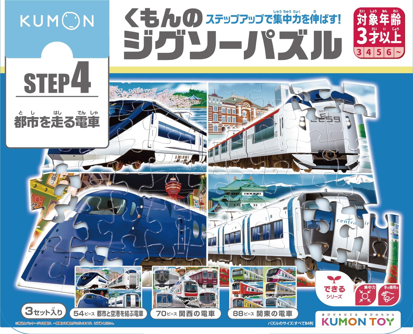 くもん出版 KUMON くもんのジグソーパズル STEP 4 都市を走る電車 知育玩具 子供ジグソー 54ピース 70ピース 88ピース 3歳以上 JP-45