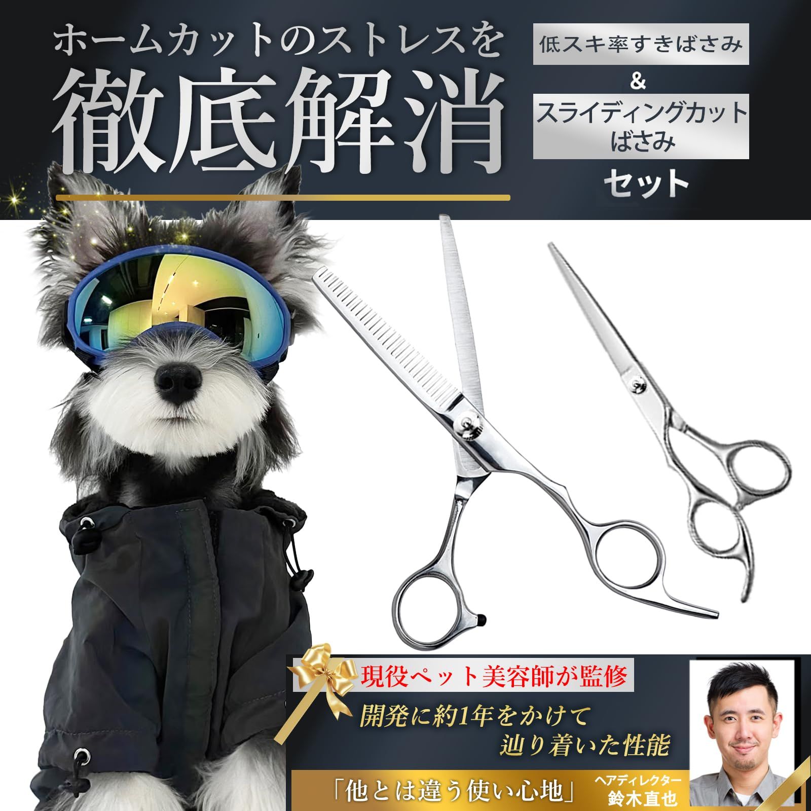 ペットトリミングセット ペット美容師監修 初心者向け9点セット ハサミ ペット用 入門セット トリミングシザー 全身美容 ステンレス材質 ペット用はさみ トリマートリマー入門に 切れ味 段刃 低 すき率