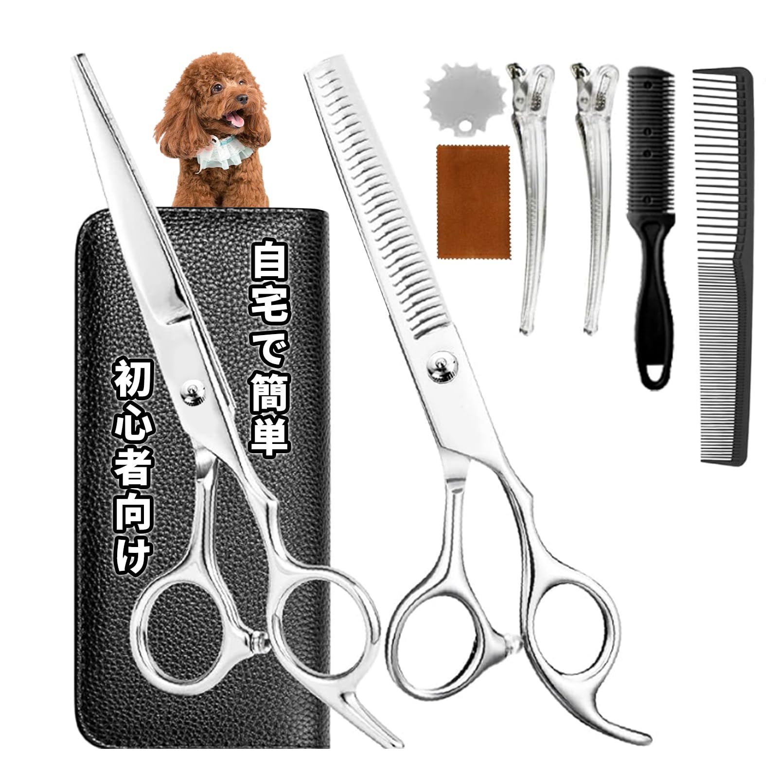 ペットトリミングセット ペット美容師監修 初心者向け9点セット ハサミ ペット用 入門セット トリミングシザー 全身美容 ステンレス材質 ペット用はさみ トリマートリマー入門に 切れ味 段刃 低 すき率