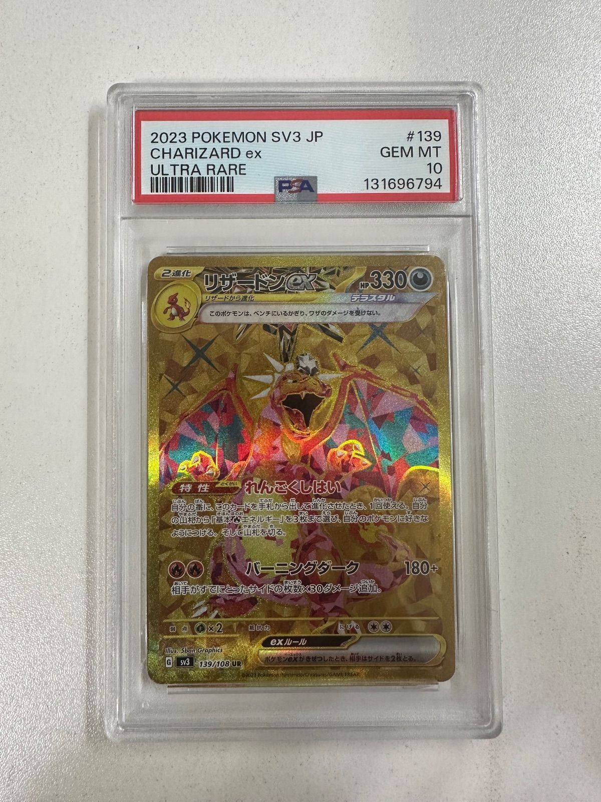 UR リザードンex ポケモンカード 139⁄108 黒炎の支配者 公式通販 PSA10