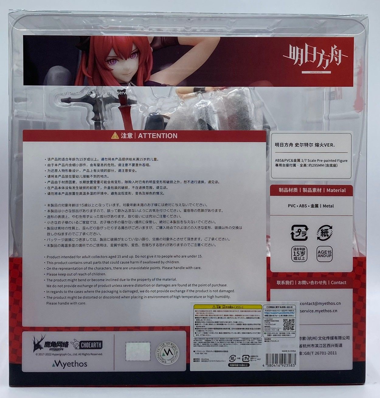 アークナイツ スルト 劫火 VER. 1|7スケール フィギュア ta