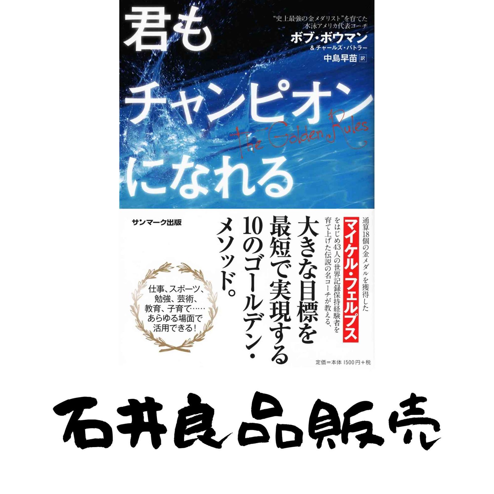 君もチャンピオンになれる ボブ・ボウマン? チャールズ・バトラー
