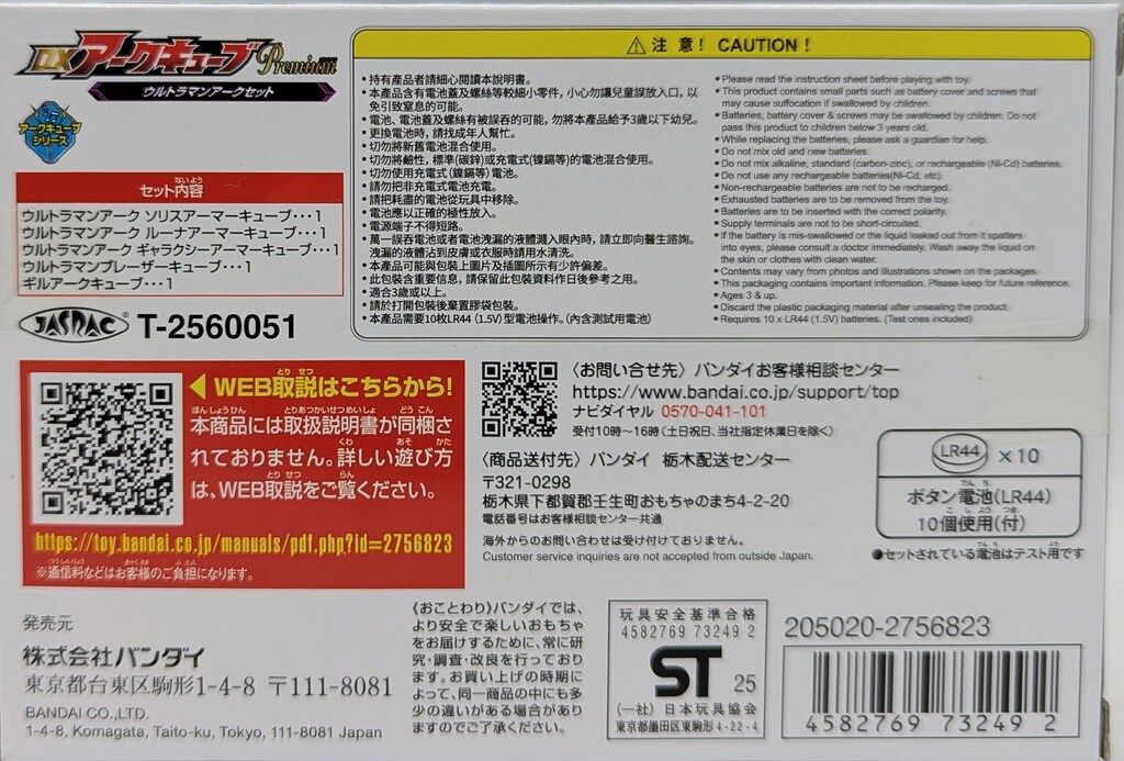 バンダイ DXアークキューブ ム ウルトラマンアークセット