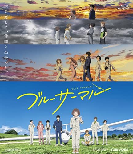 ブルーサーマル Blu-ray 橘正紀