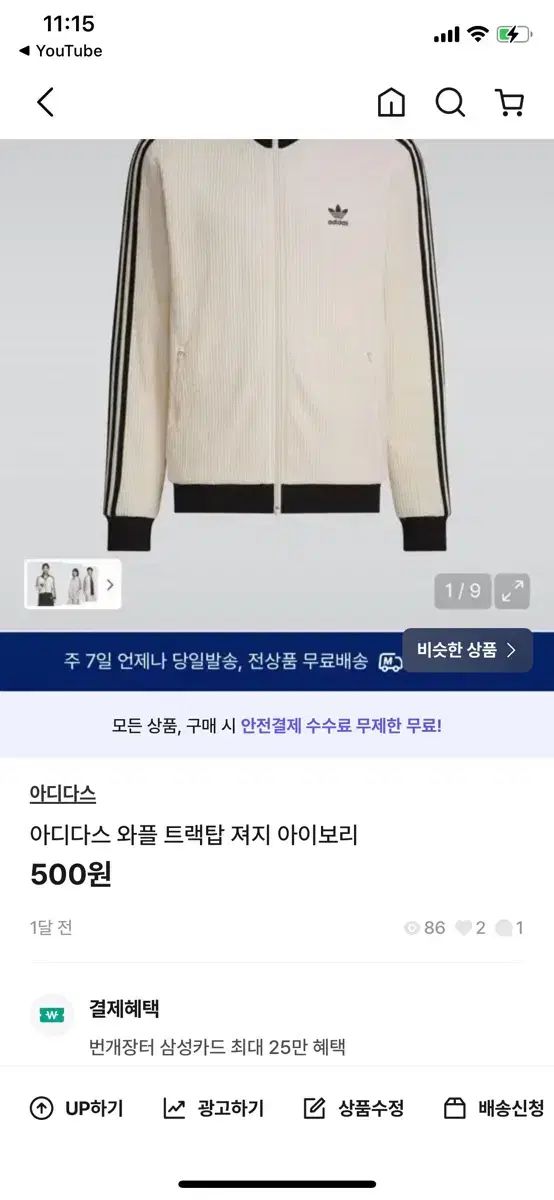 げ交渉 adidas アディダス ワッフル BECKENBAUER ジャージ