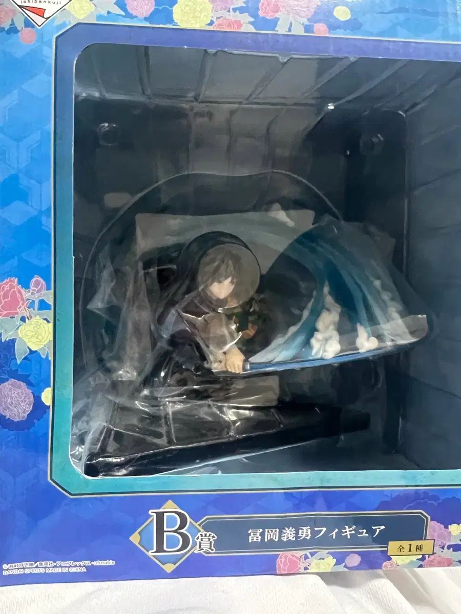 鬼滅の刃 冨岡 義勇 フィギュア B賞