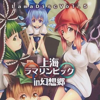 同人音楽CDソフト 上海ラマリンピック in 幻想郷 4人ジャケット版 | N-tone