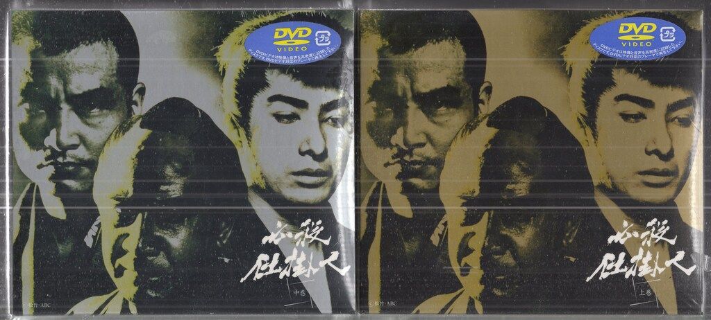 キングレコード ドラマDVD 必殺仕掛人 上中下全3巻 セット