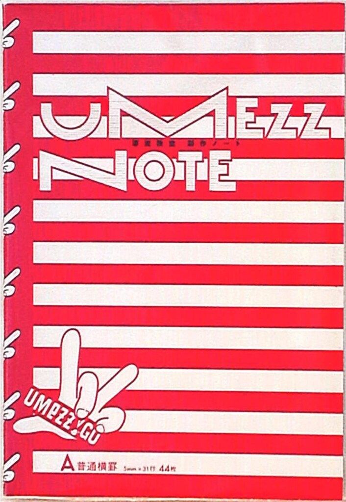 小学館 全プレ 楳図かずお 漂流教室創作ノート