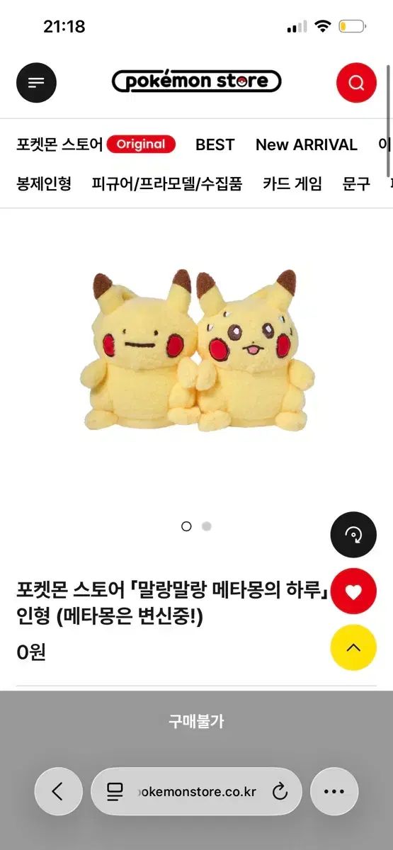 ポケモン ぷにぷに メタモンの Haru ぬいぐるみ メタモンは変身中 ピカチュウ