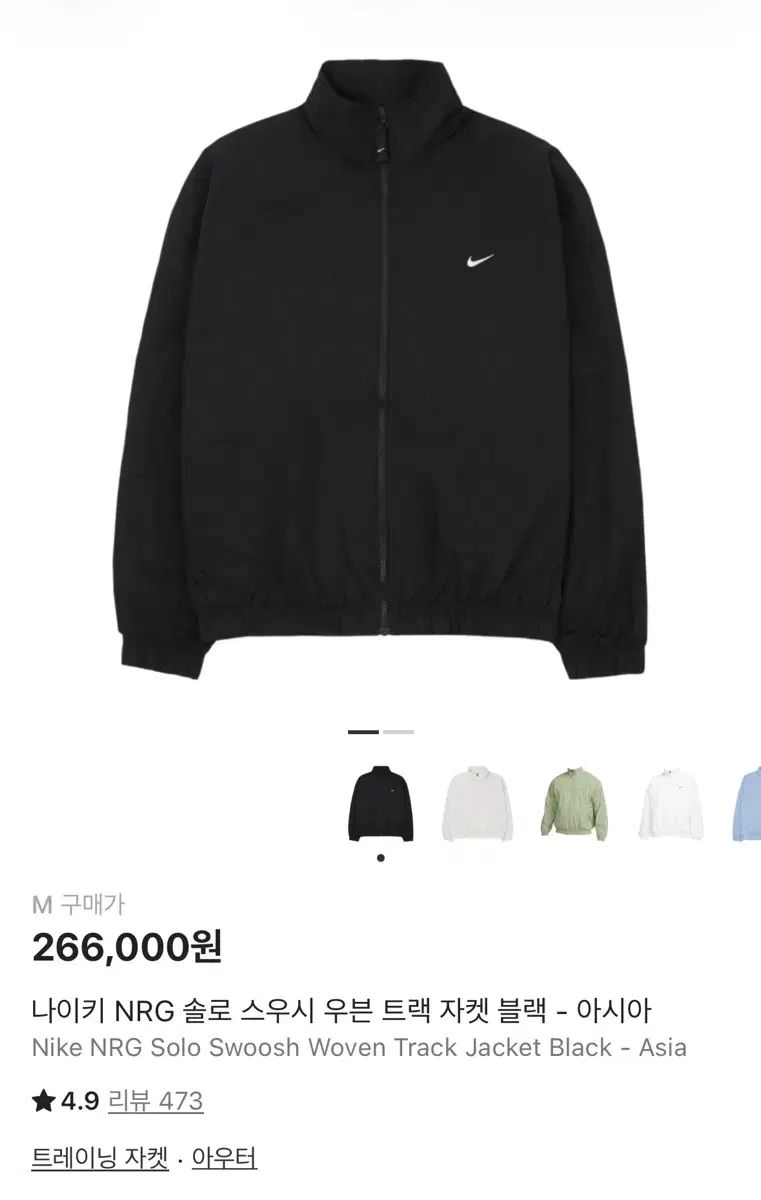 ナイキ NRG ソロ スウッシュ ウーブン トラック ジャケット