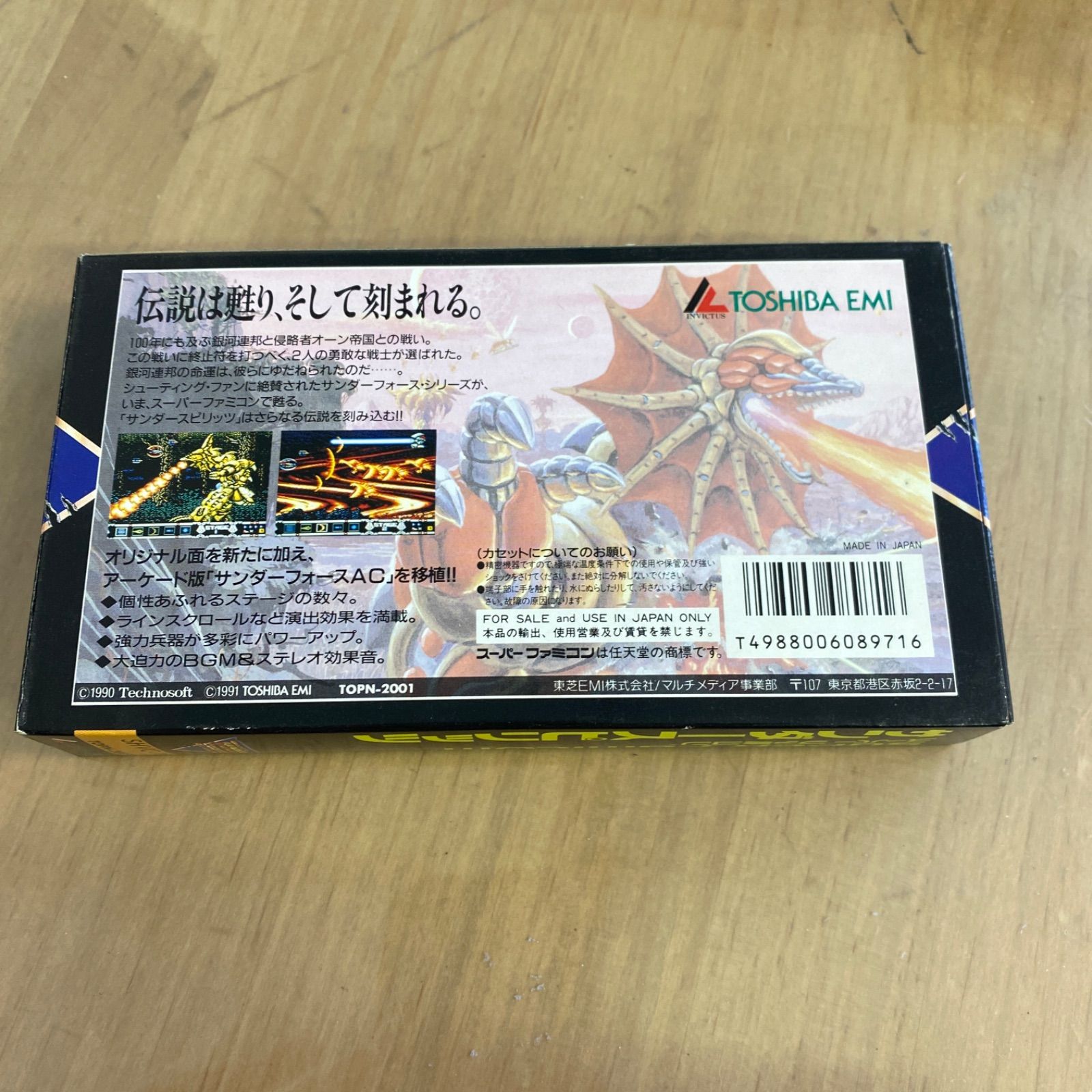 スーパーファミコン