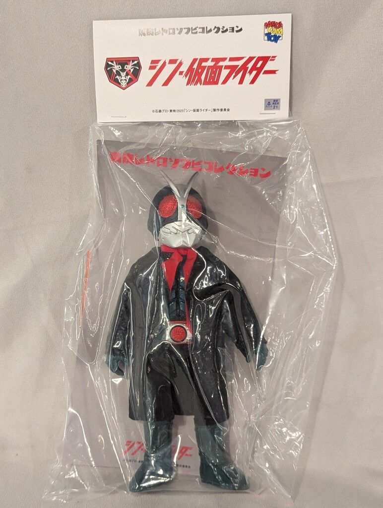 メディコム・トイ 東映レトロソフビコレクション 仮面ライダー第2号