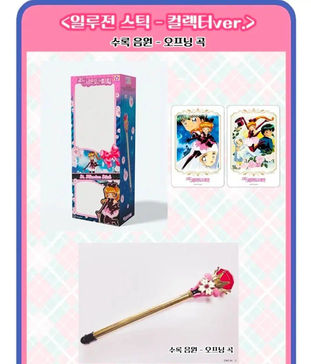 キラキラトゥー ウール 天使少女ネティ セイントルイスイリュージョンスティック コレクターver