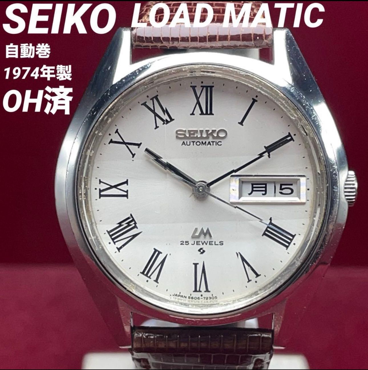 OH済 ローマンインデックス SEIKO LOAD MATIC 自動巻 ヴィンテージ アンティーク 稼働品 LM セイコー ロードマチック デイデイト