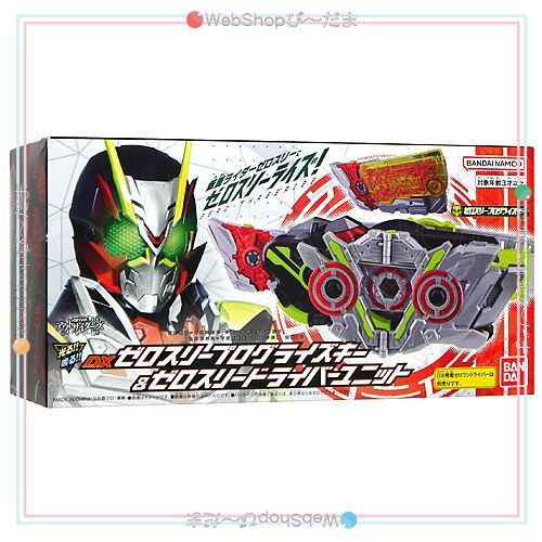 bn 11 訳あり 仮面ライダーゼロワン DXゼロスリープログライズキー＆ゼロスリードライバーユニット Sa