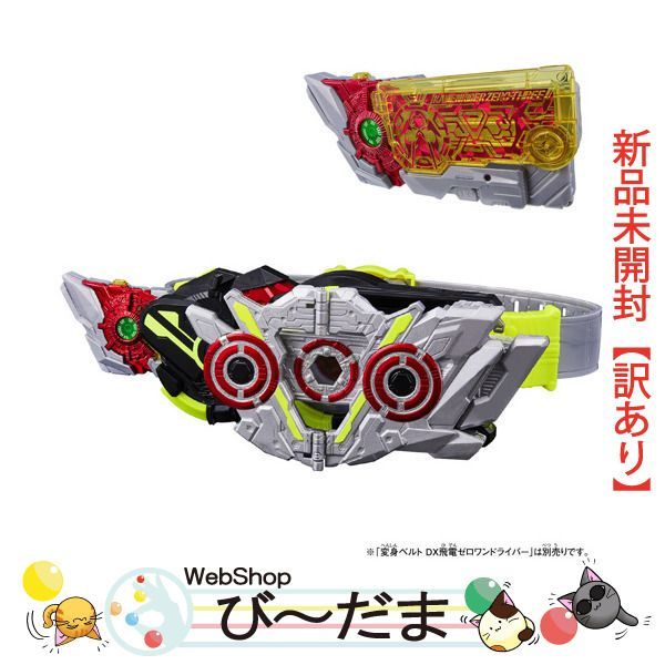 bn 11 訳あり 仮面ライダーゼロワン DXゼロスリープログライズキー＆ゼロスリードライバーユニット◆ Sa