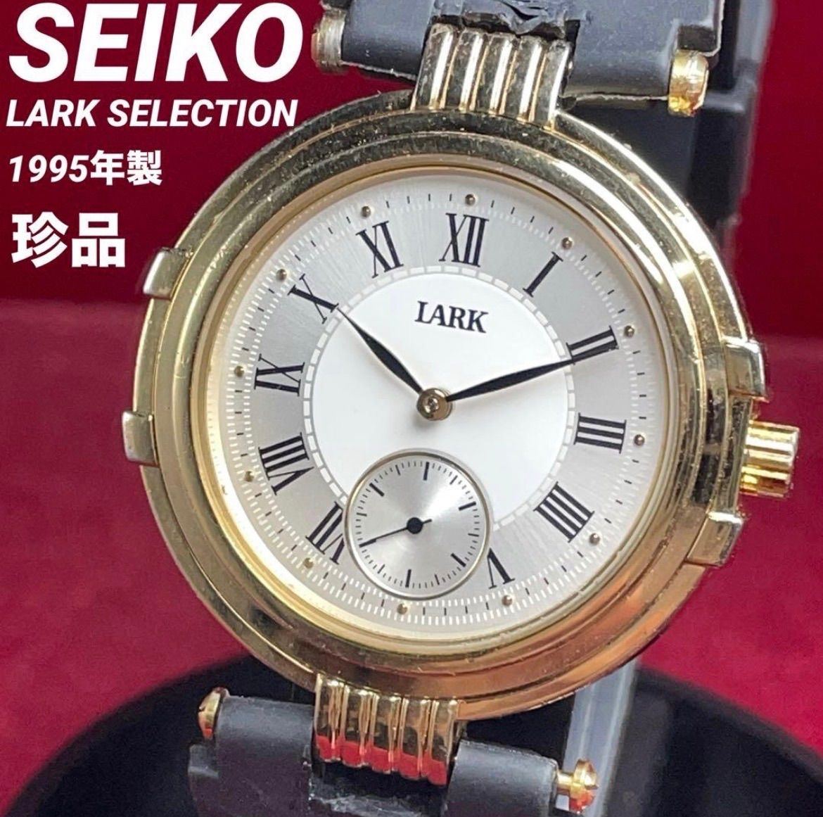 1995年製 SEIKO製 LARK QZ 電池交換済 スモセコ 日本製 ヴィンテージ アンティーク セイコー クオーツ 稼働 腕時計