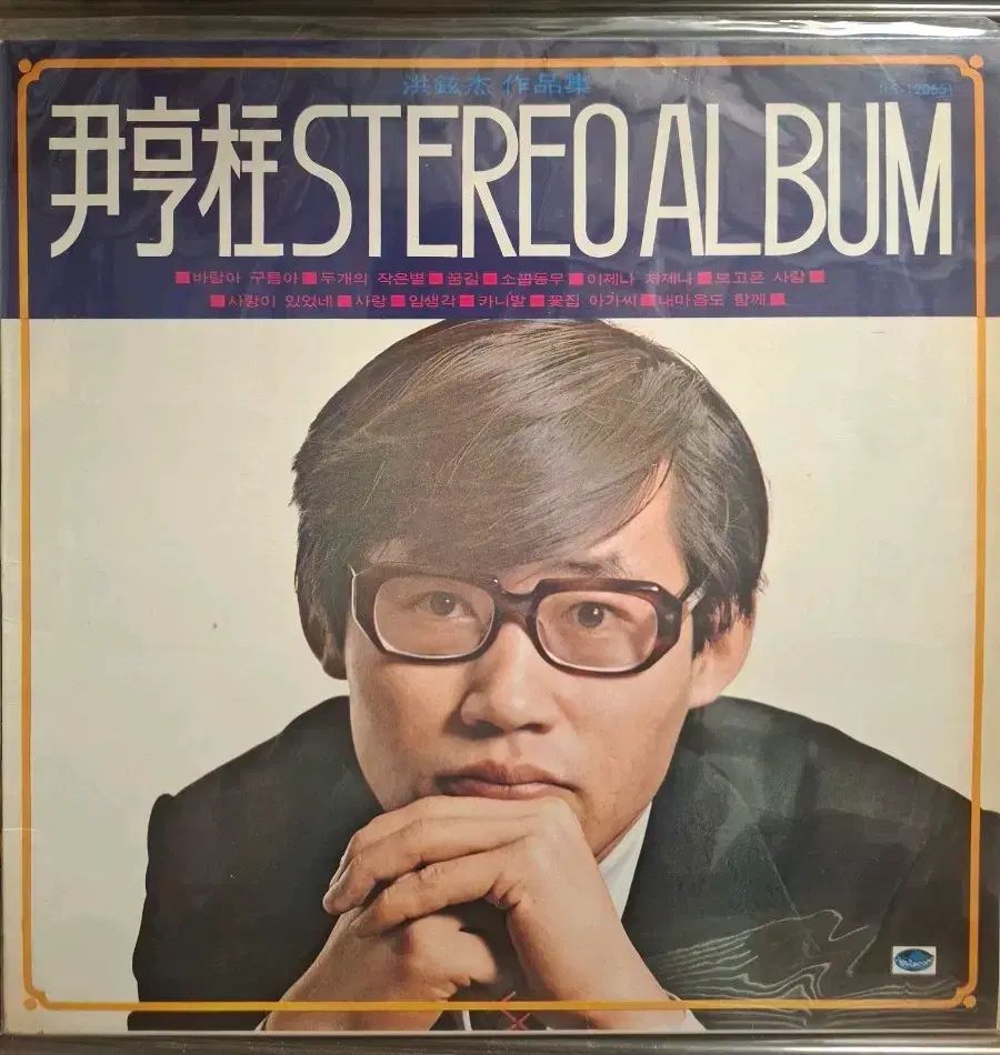 ユン ヒョンジュ LP 80 初年度 ステレオ アルバム NM