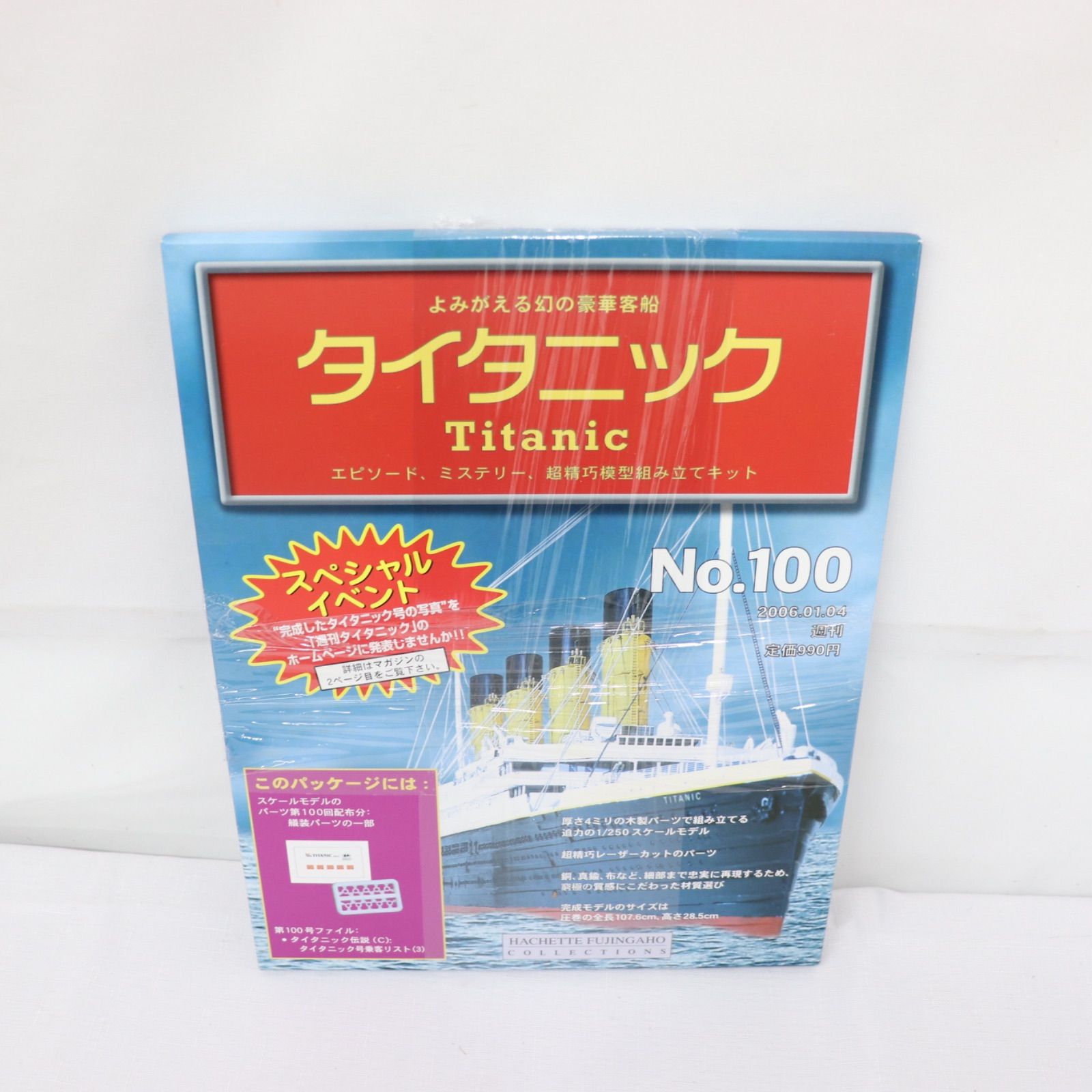 美術品・アンティーク・コレクション タイタニック アシェット