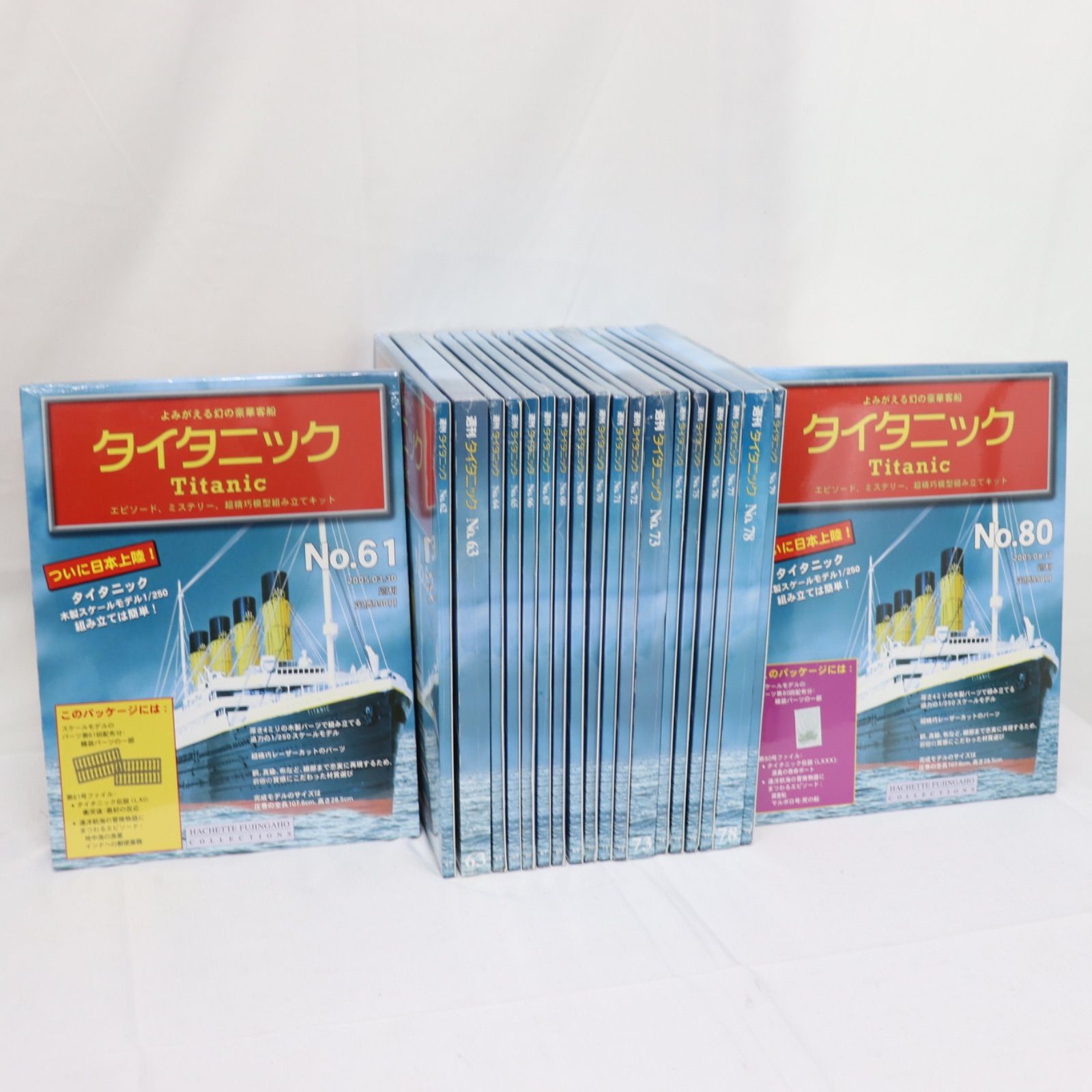 未使用に近い】よみがえる幻の豪華客船 週間タイタニック 1〜100セット