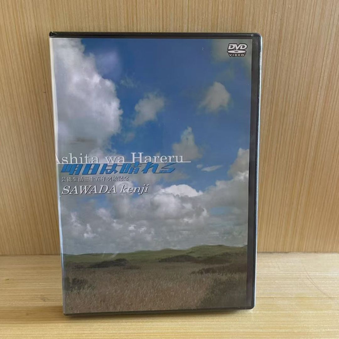 沢田研二DVD 明日は晴れる 【公式通販】
