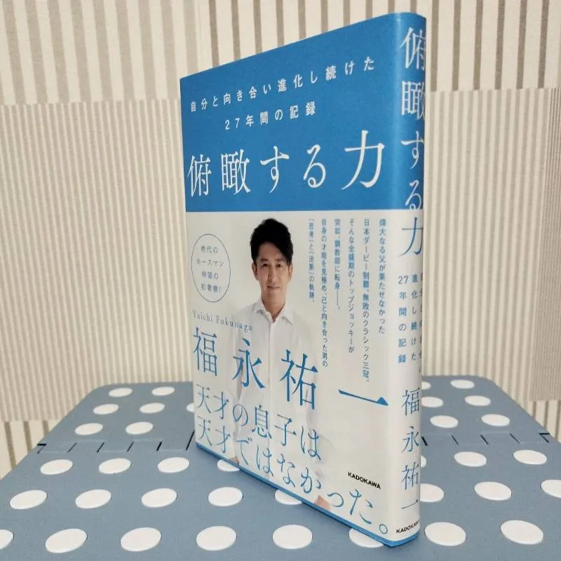 2026年最新】福永祐一 本の人気アイテム - メルカリ