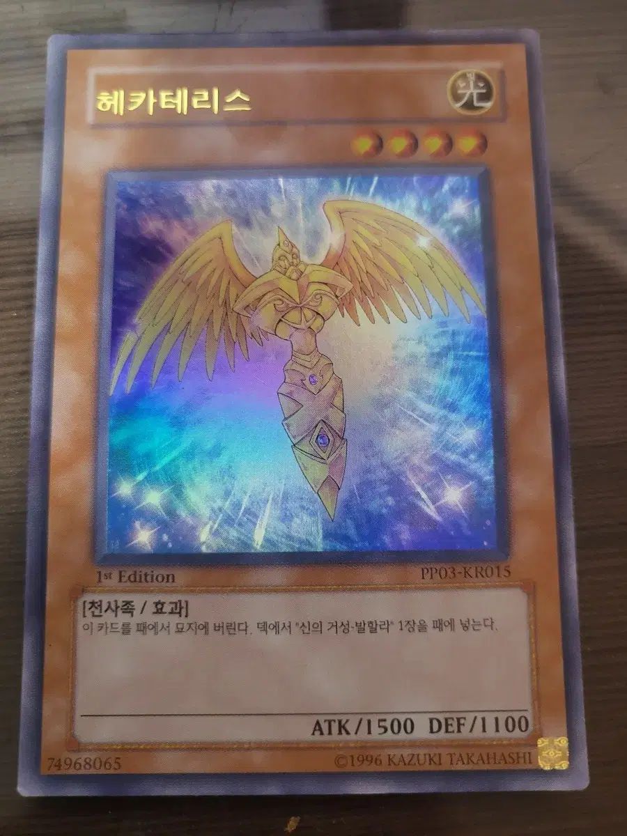 遊戯王 ヘカテリス ウルトラ PP03-KR015 Yahoo!オークション