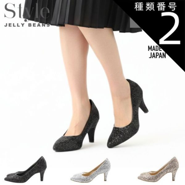 種類2 ブラック|23.0 cm Style JELLY BEANS スタイル ジェリービーンズ パンプス グリッター ラメ レディース シンプル 冠婚葬祭 セレモニー オケージョン 仕事 オフィス ビジネス 通勤 日本製 SJB-1006 sjb 1006