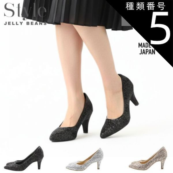 種類5 ブラック|24.5 cm Style JELLY BEANS スタイル ジェリービーンズ パンプス グリッター ラメ レディース シンプル 冠婚葬祭 セレモニー オケージョン 仕事 オフィス ビジネス 通勤 日本製 SJB-1006 sjb 1006