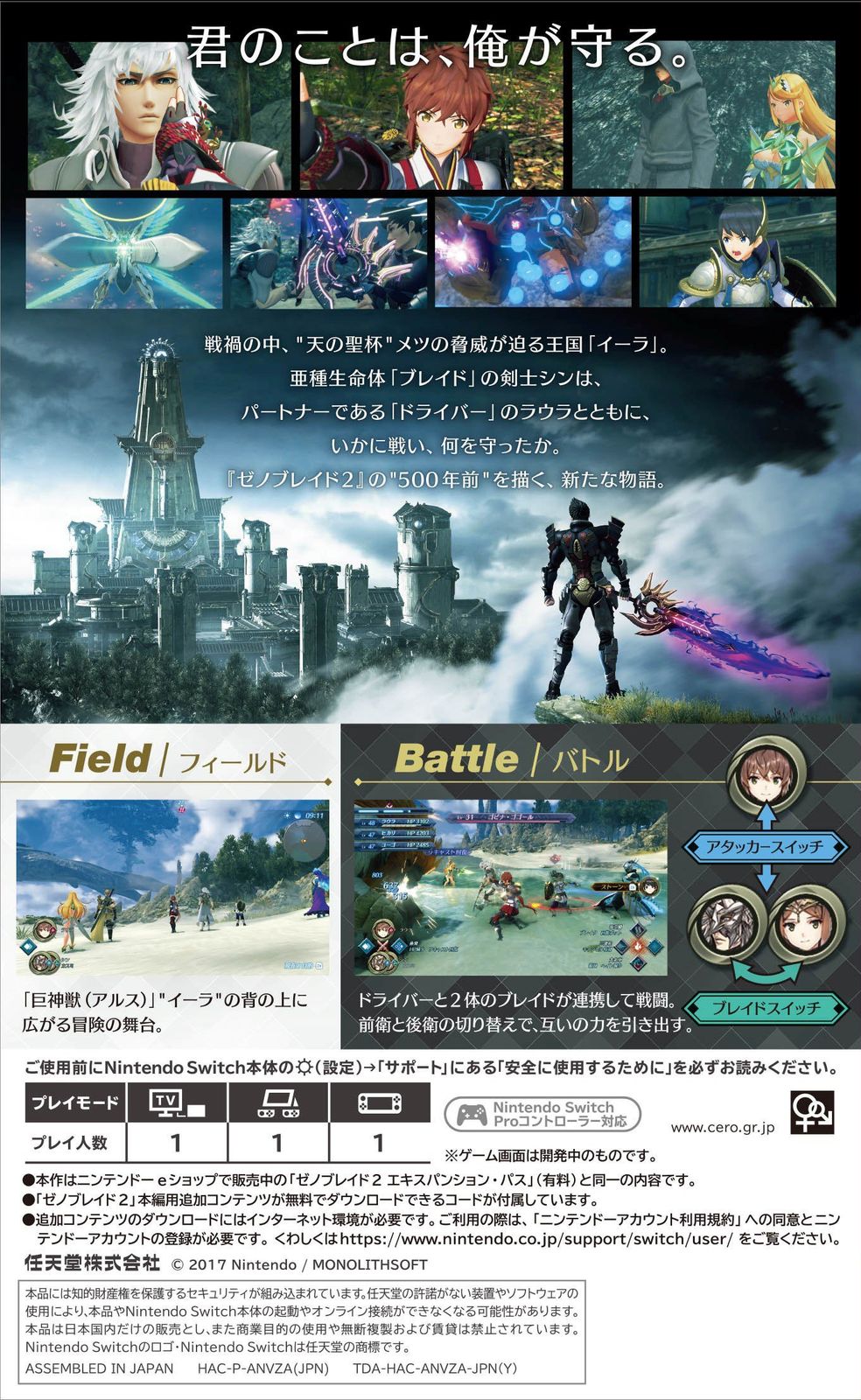 ゼノブレイド2 黄金の国イーラ - Switch [Amazon限定無し] [ソフトのみ