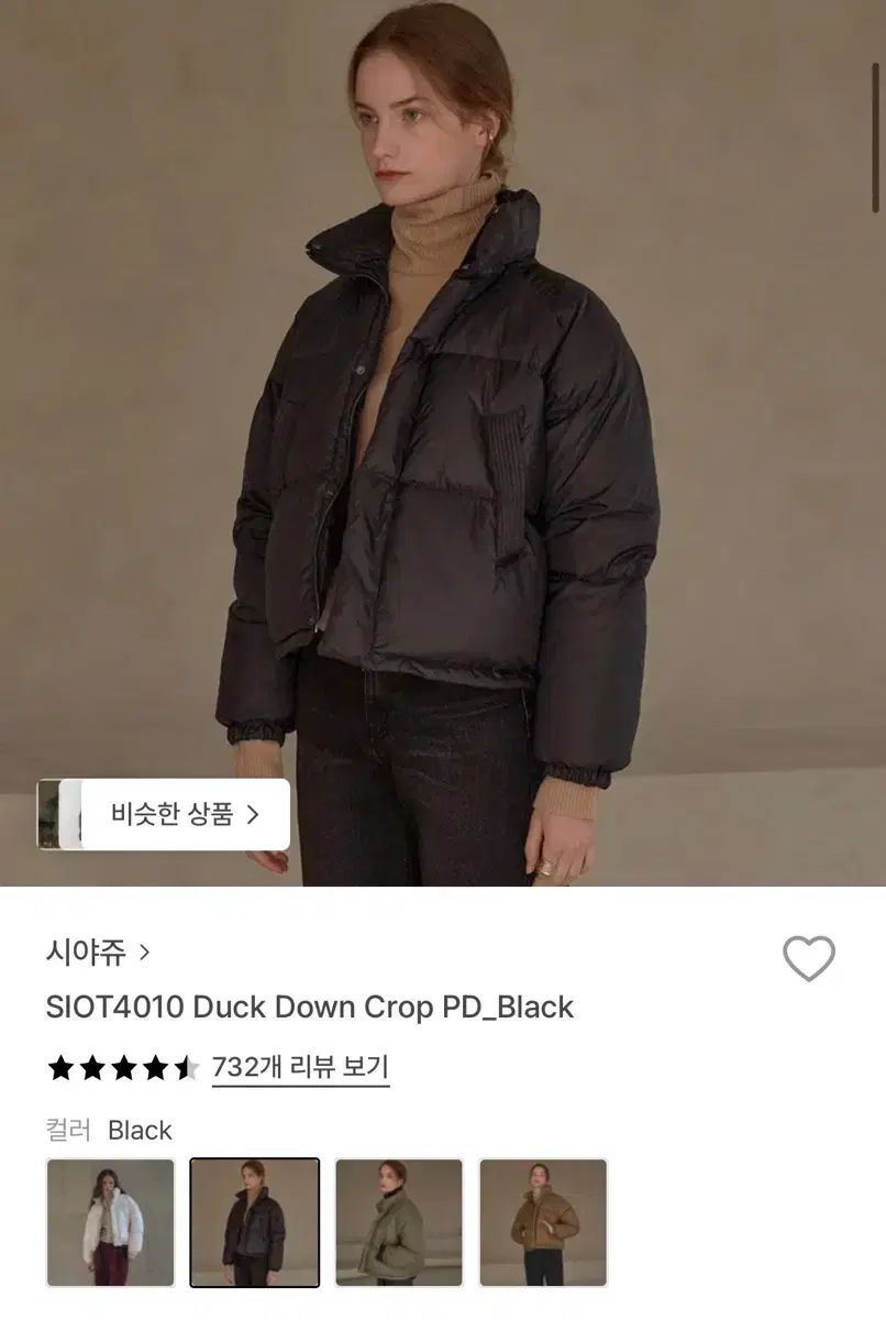 シアージュ ダック ダウン クロップド ブラック