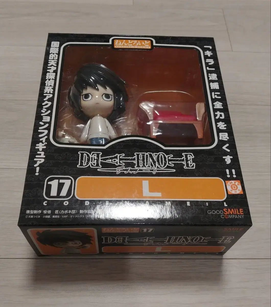 DEATH NOTE デスノート L ねんどろいど 17