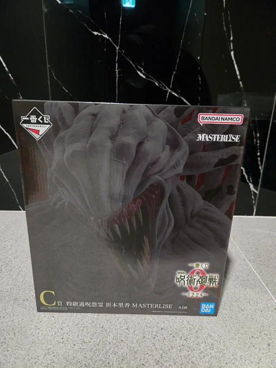 呪術廻戦 一番くじ 1224 C賞
