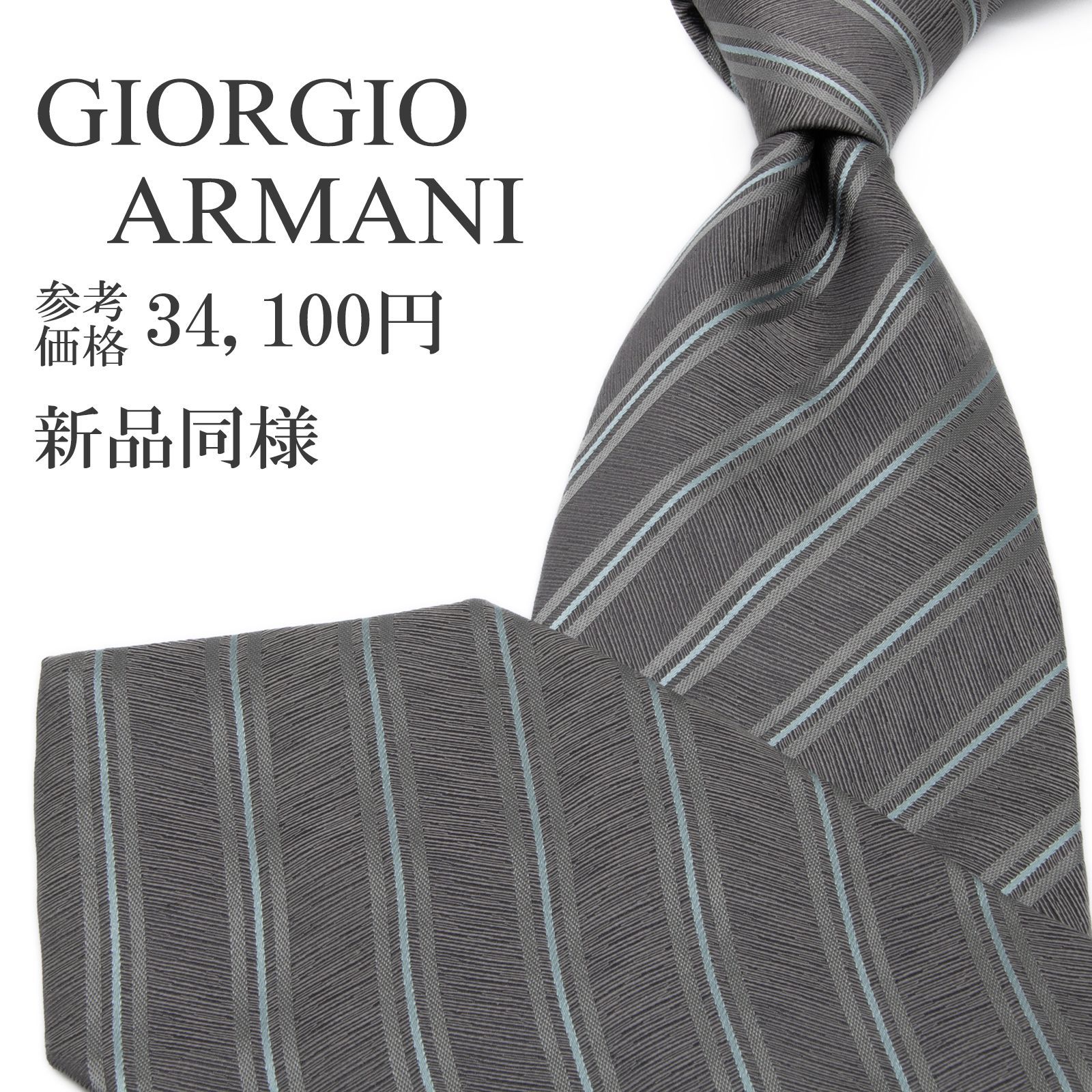 ꧁新品未使用꧂ ジョルジオアルマーニ ネクタイ 無地 織柄 ソリッドタイ グレー 楽天市場】ジョルジオ アルマーニ GIORGIO ARMANI ネクタイ ソリッド