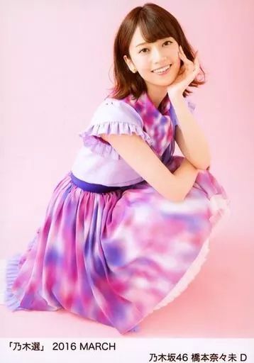 乃木選 生写真 3月 MARCH 橋本奈々未C 乃木選 生写真 3月 MARCH 橋本奈々未C 乃木選 生写真 3月 MARCH 橋本