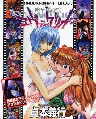 アニメムック ≪アニメ 漫画系書籍≫ 新世紀エヴァンゲリオン KADOKAWAアートトレカブック