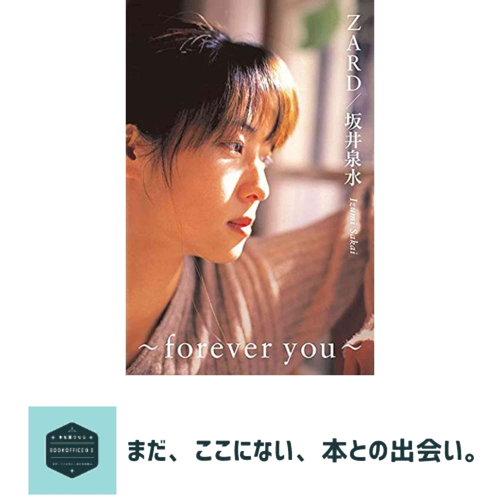 ZARD 坂井泉水 〜forever you〜 [単行本] ZARD - メルカリ