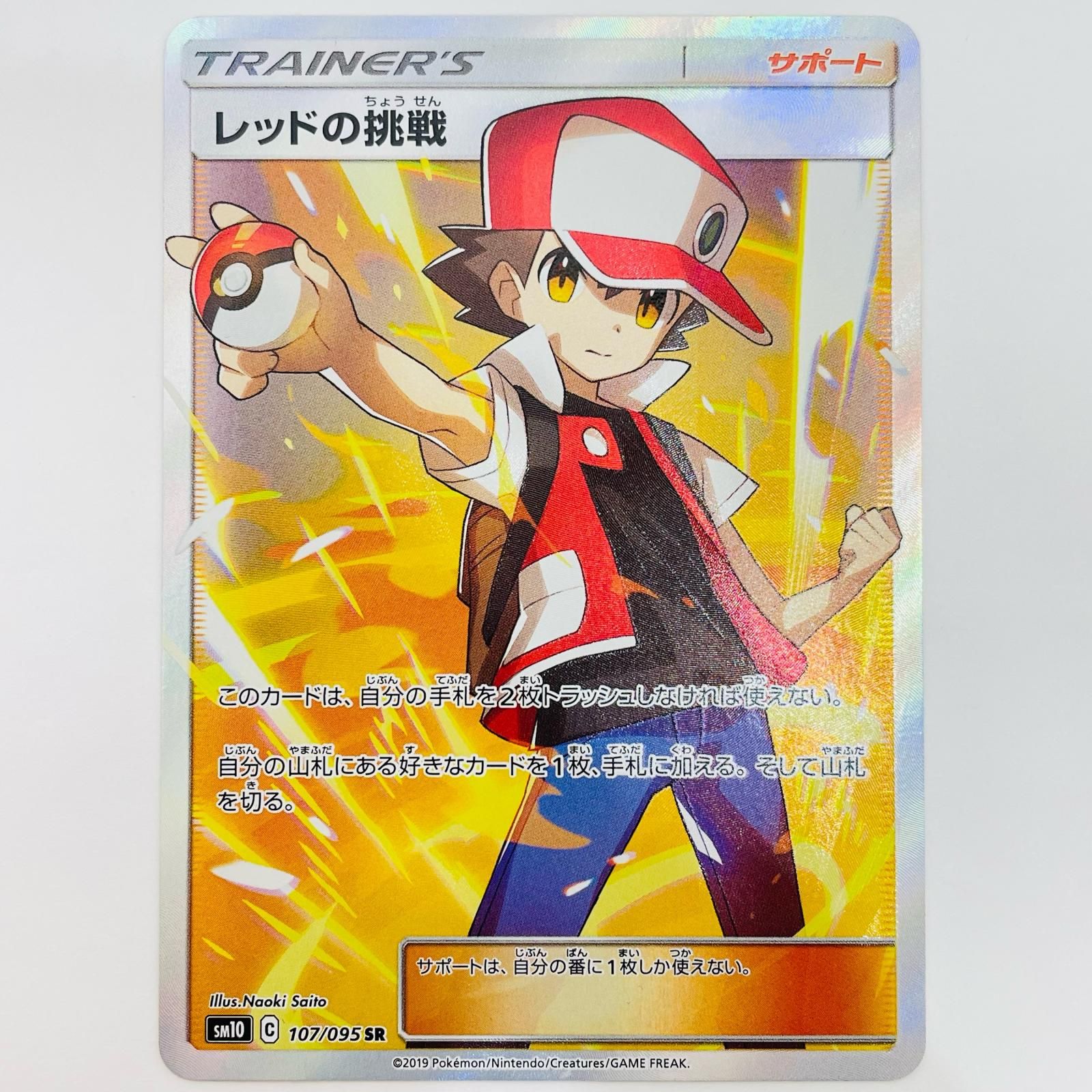 完全美品）ポケモンカード　レッドの挑戦　SR SM10 飾磨店】 中古 レッドの挑戦 SR SM10-107 - メルカリ