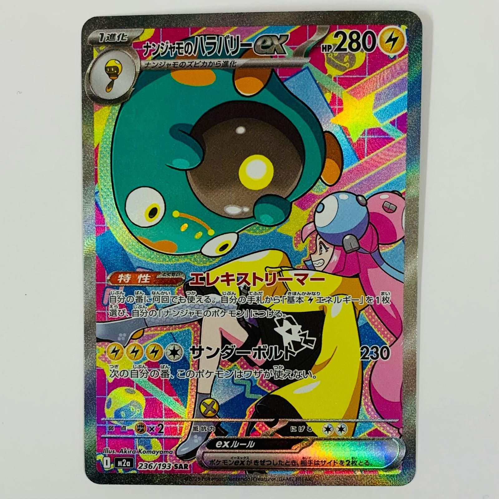 飾磨店】 中古 ナンジャモのハラバリーex SAR M2a-236 - メルカリ