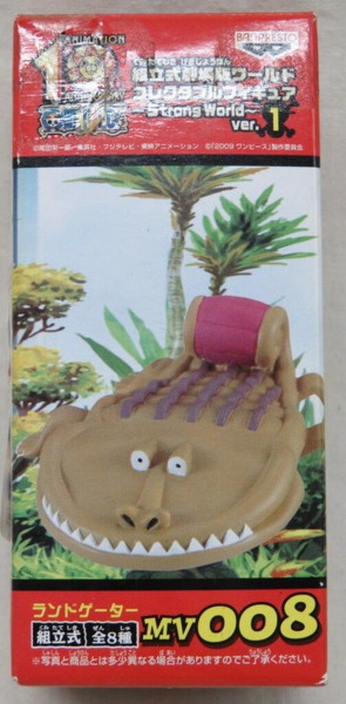 バンプレスト WCF ワンピース Strong World ver.1 MV 008 ランドゲーター