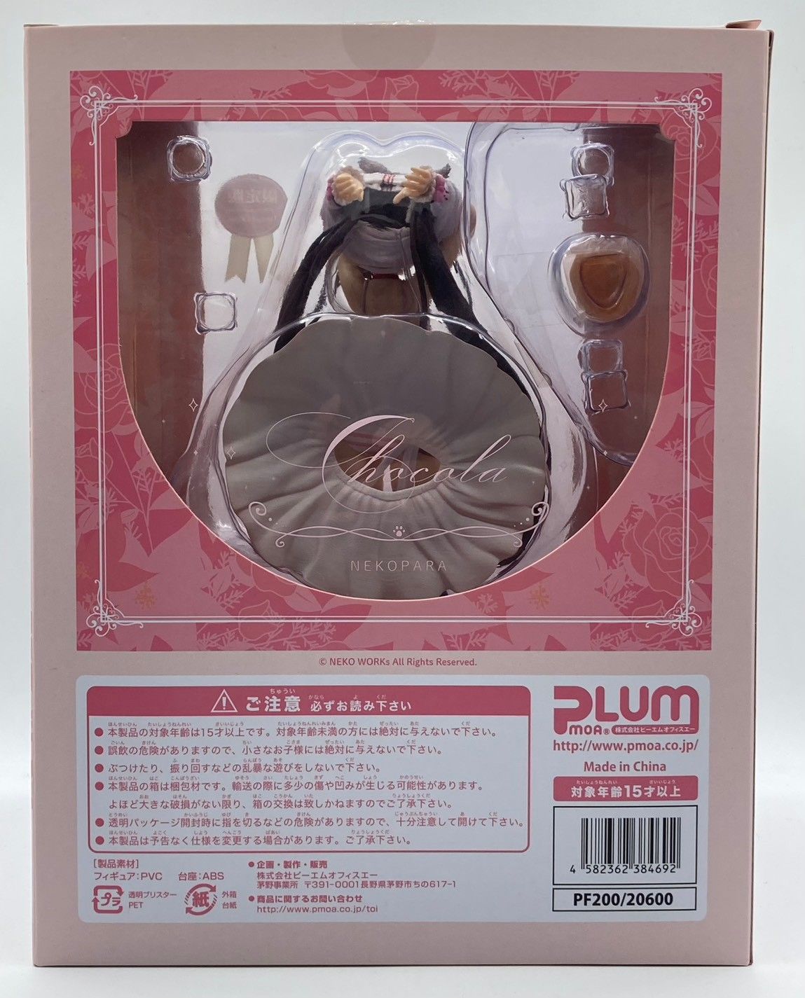 PLUM ネコぱら ショコラ ~着替えのひと時~ 1|7スケール フィギュア 版 PLUM直販 照れ顔Ver. 表情パーツ同梱 ta